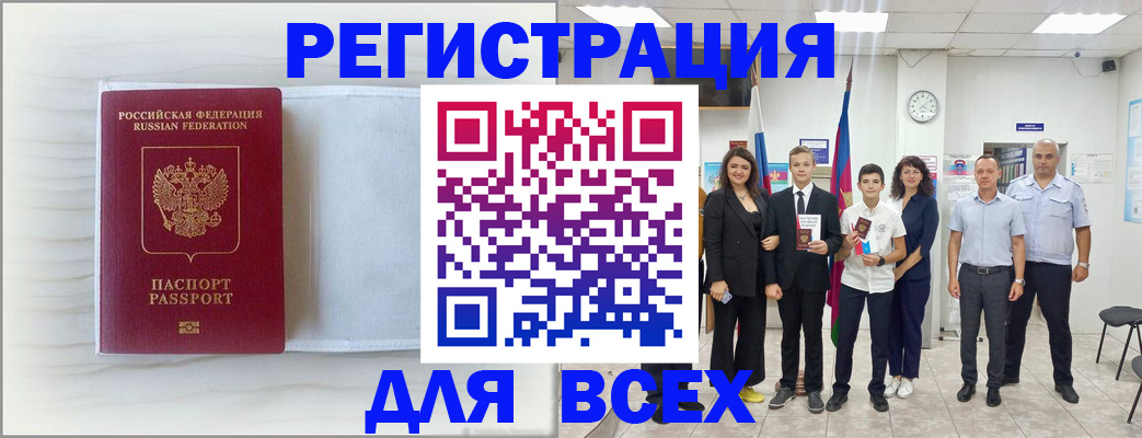 прописка в Зеленогорске