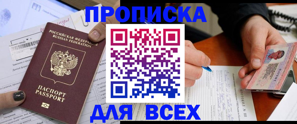 прописка паспорт в Зеленогорске